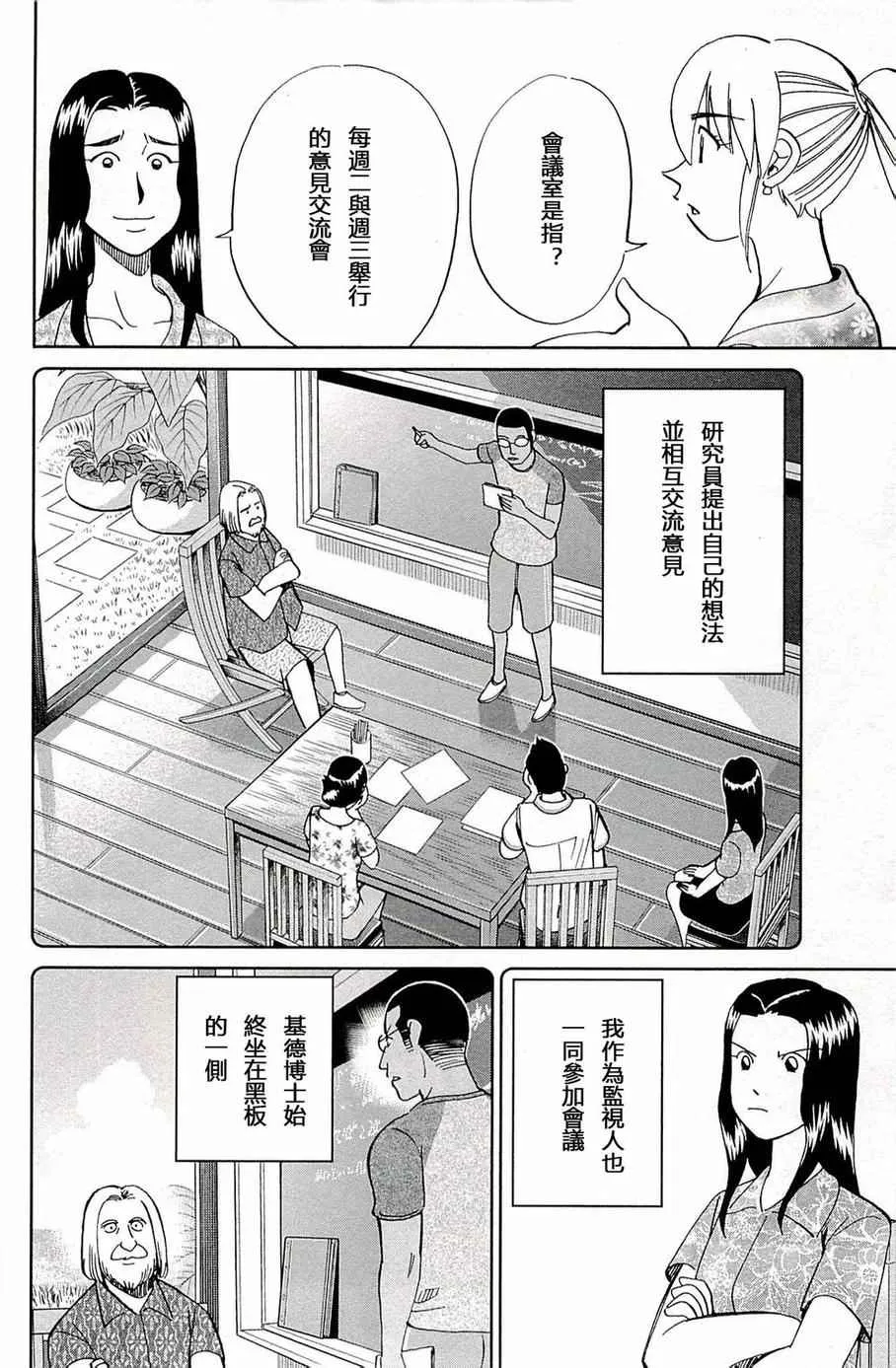 第93话 第31页