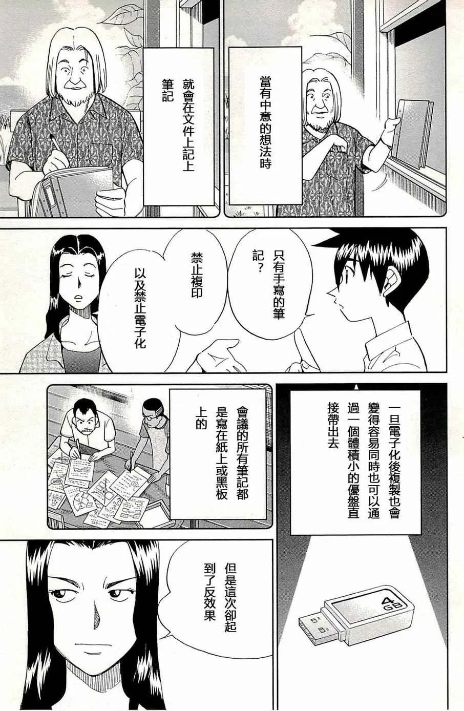 第93话 第32页