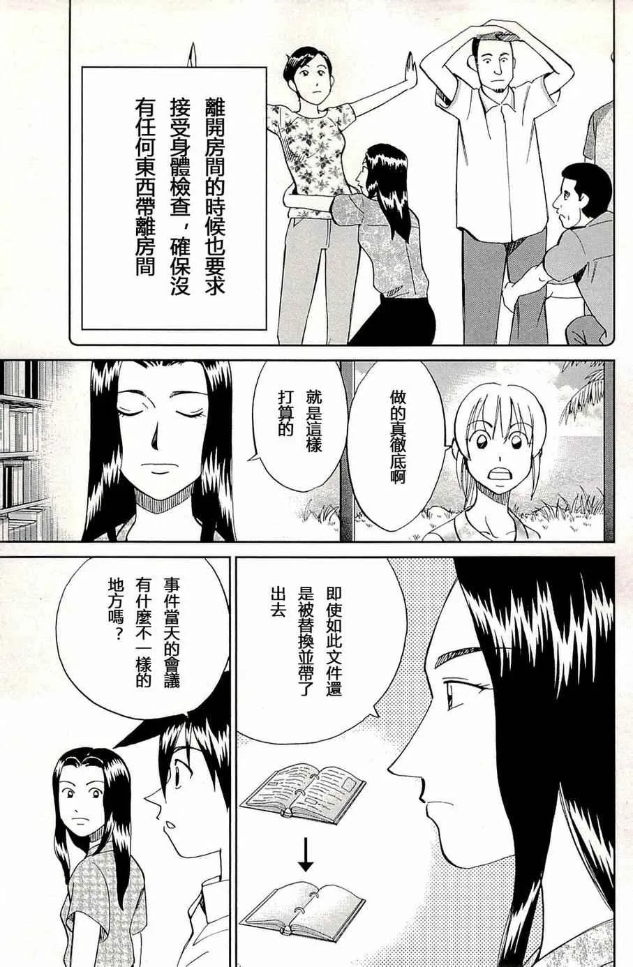 第93话 第34页
