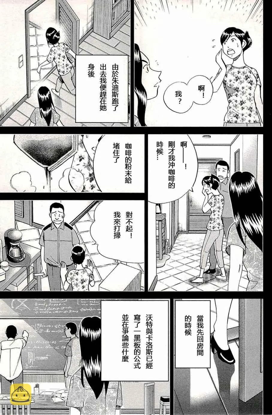 第93话 第36页