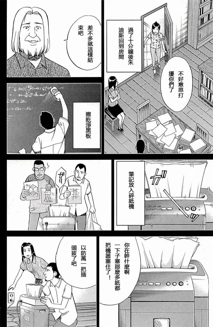 第93话 第37页