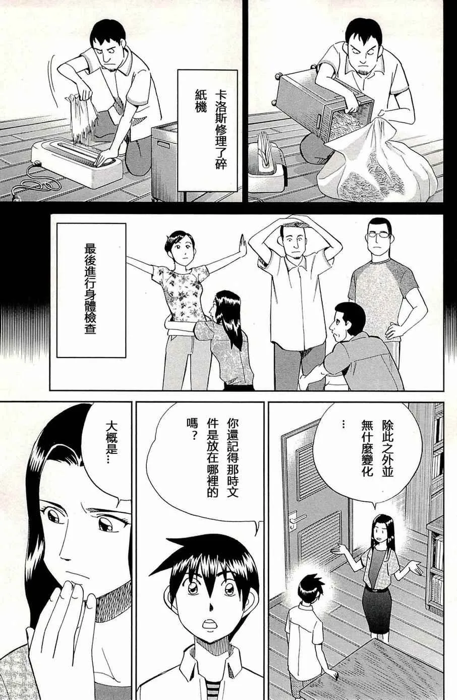 第93话 第38页