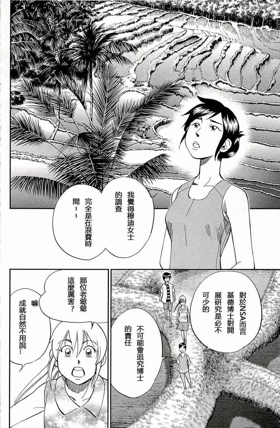 第93话 第43页