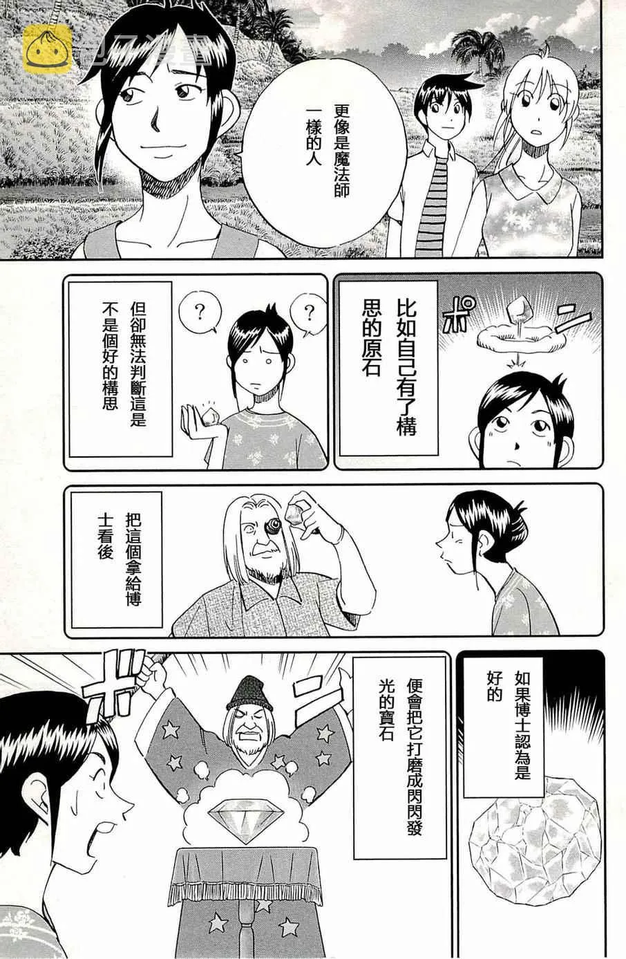 第93话 第44页