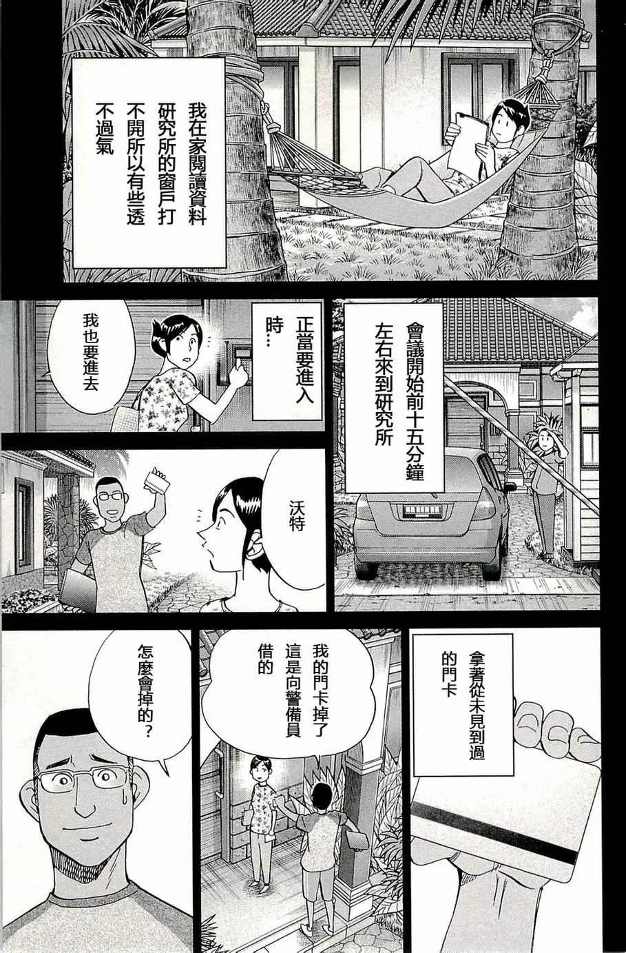 第93话 第46页