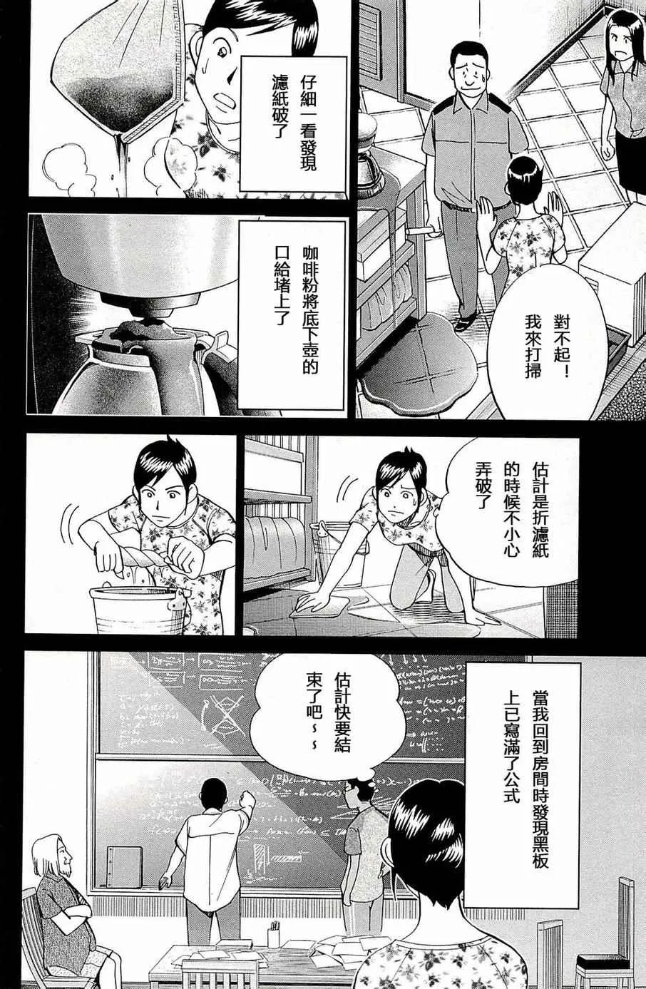 第93话 第49页