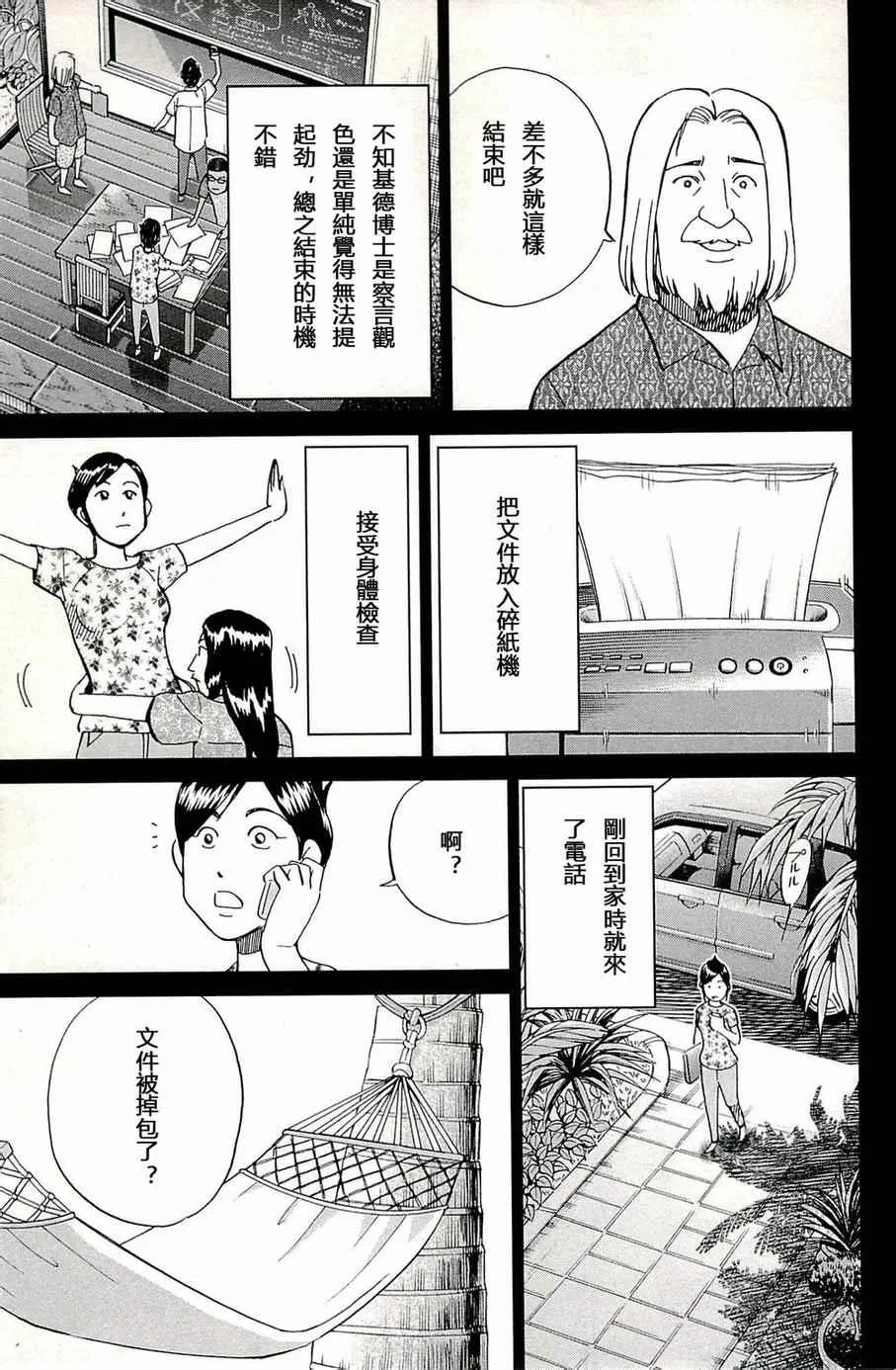 第93话 第50页
