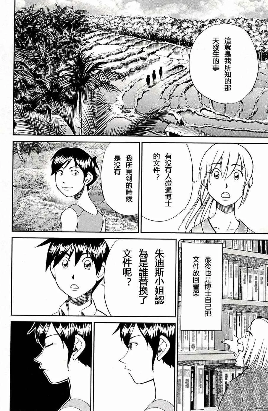 第93话 第51页