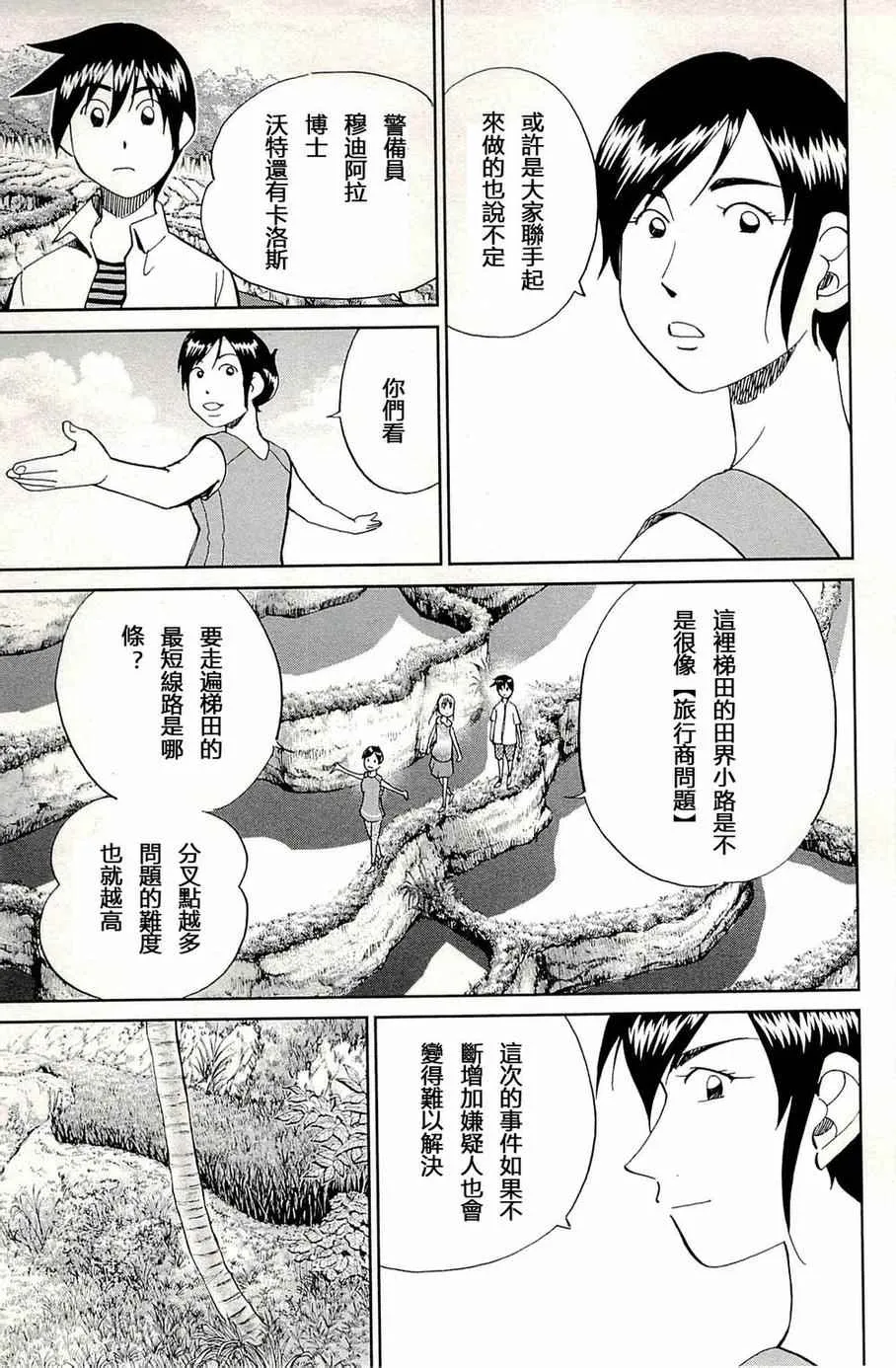 第93话 第52页