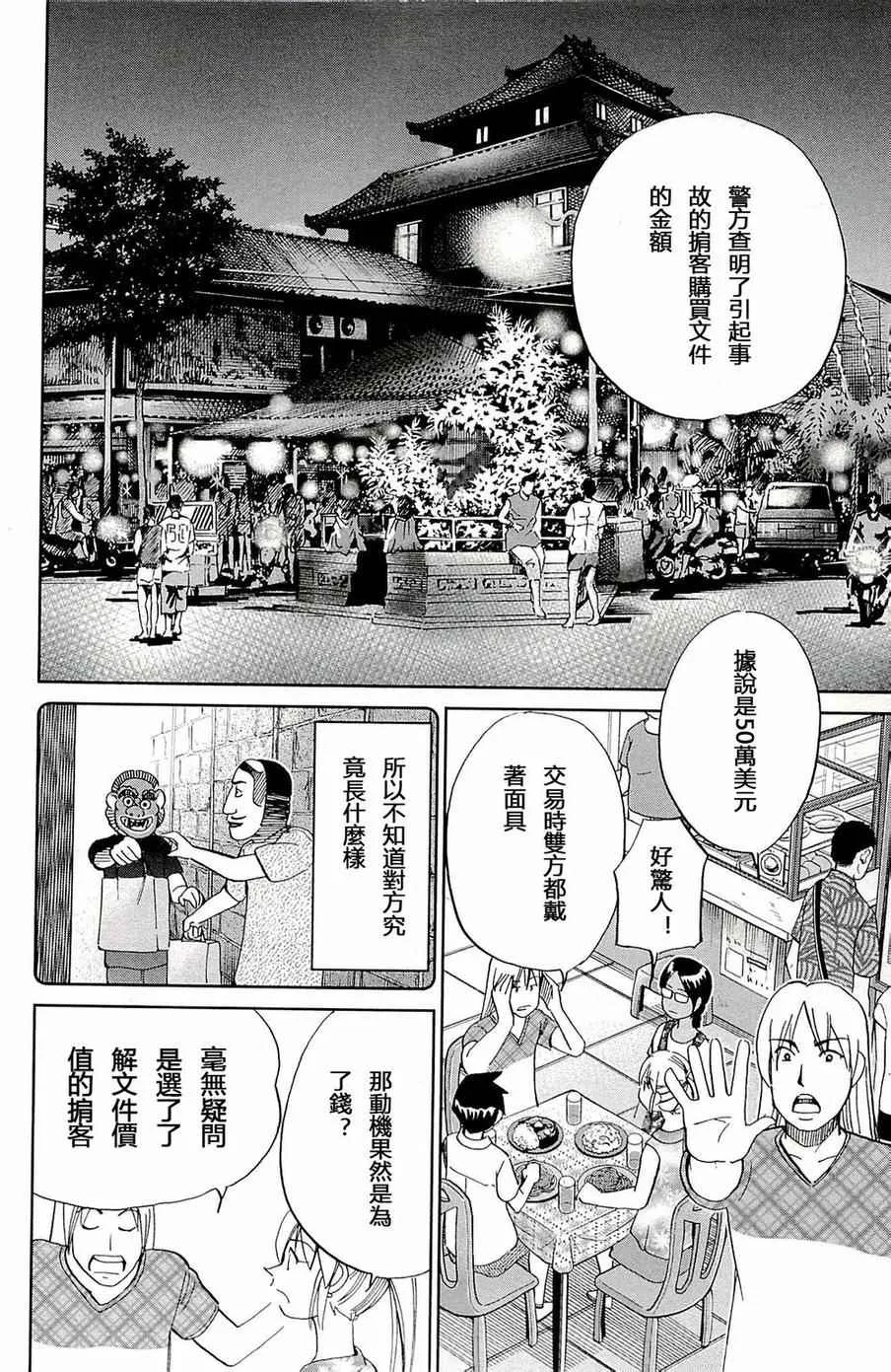 第93话 第53页