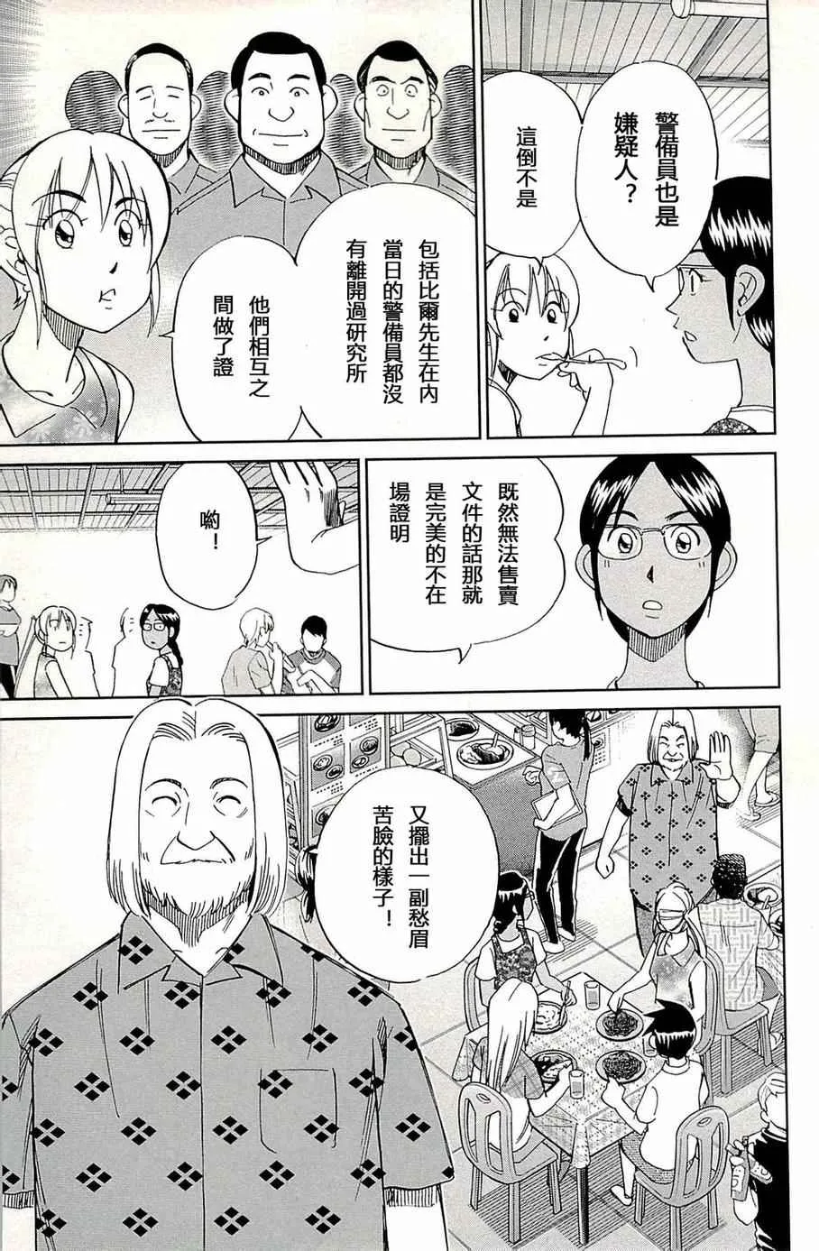 第93话 第54页