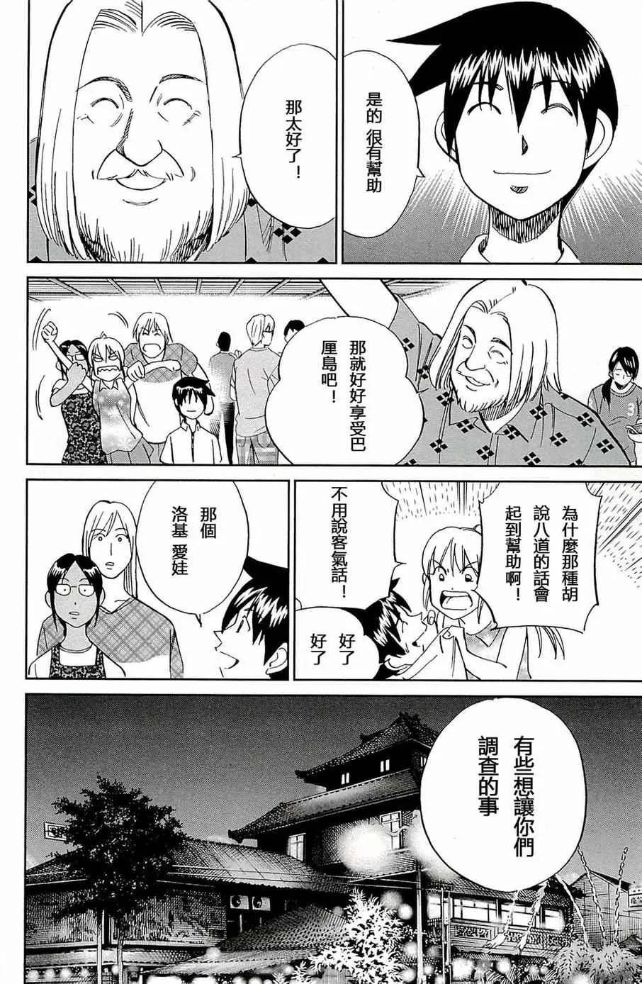 第93话 第61页