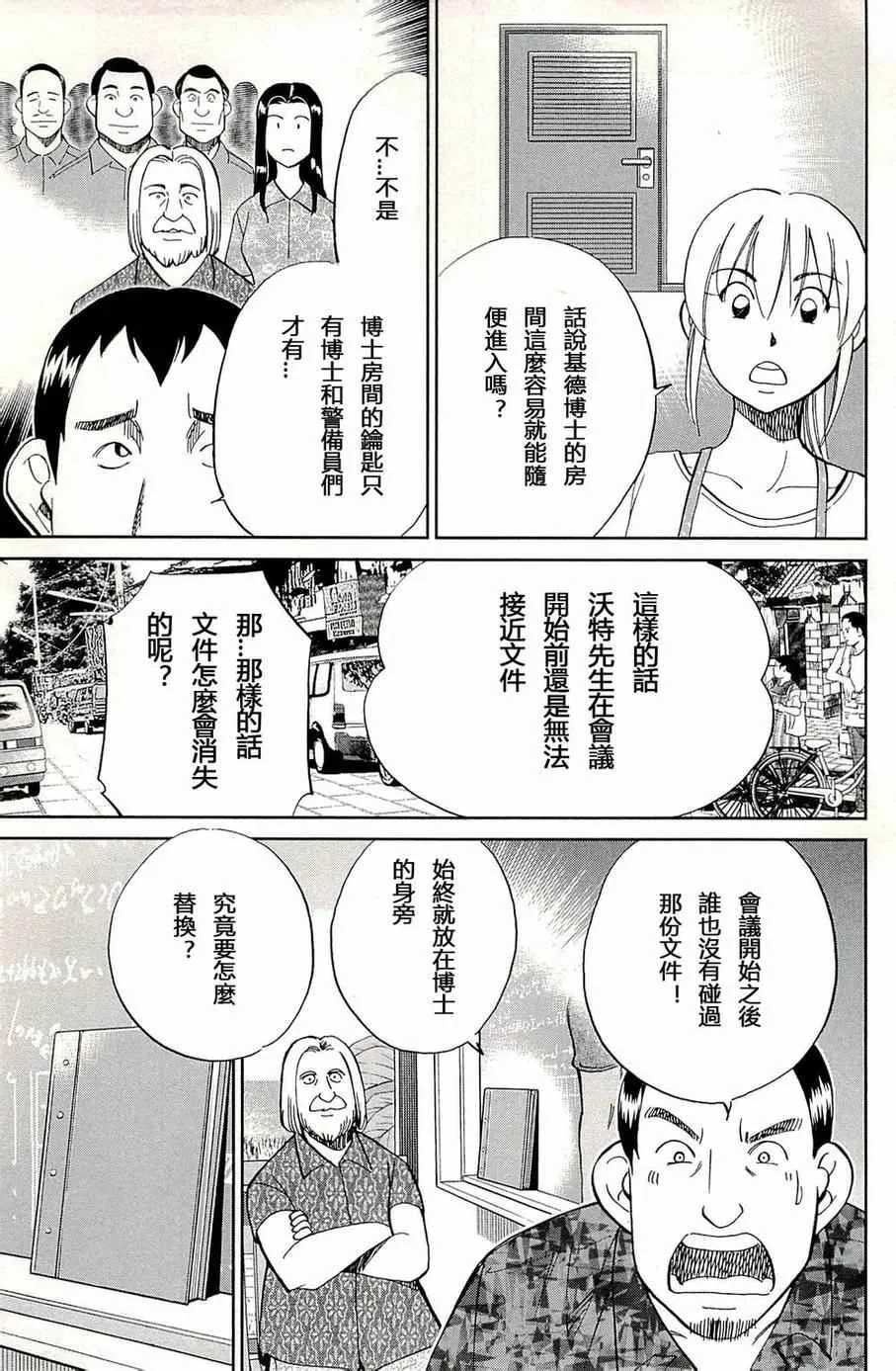 第93话 第66页