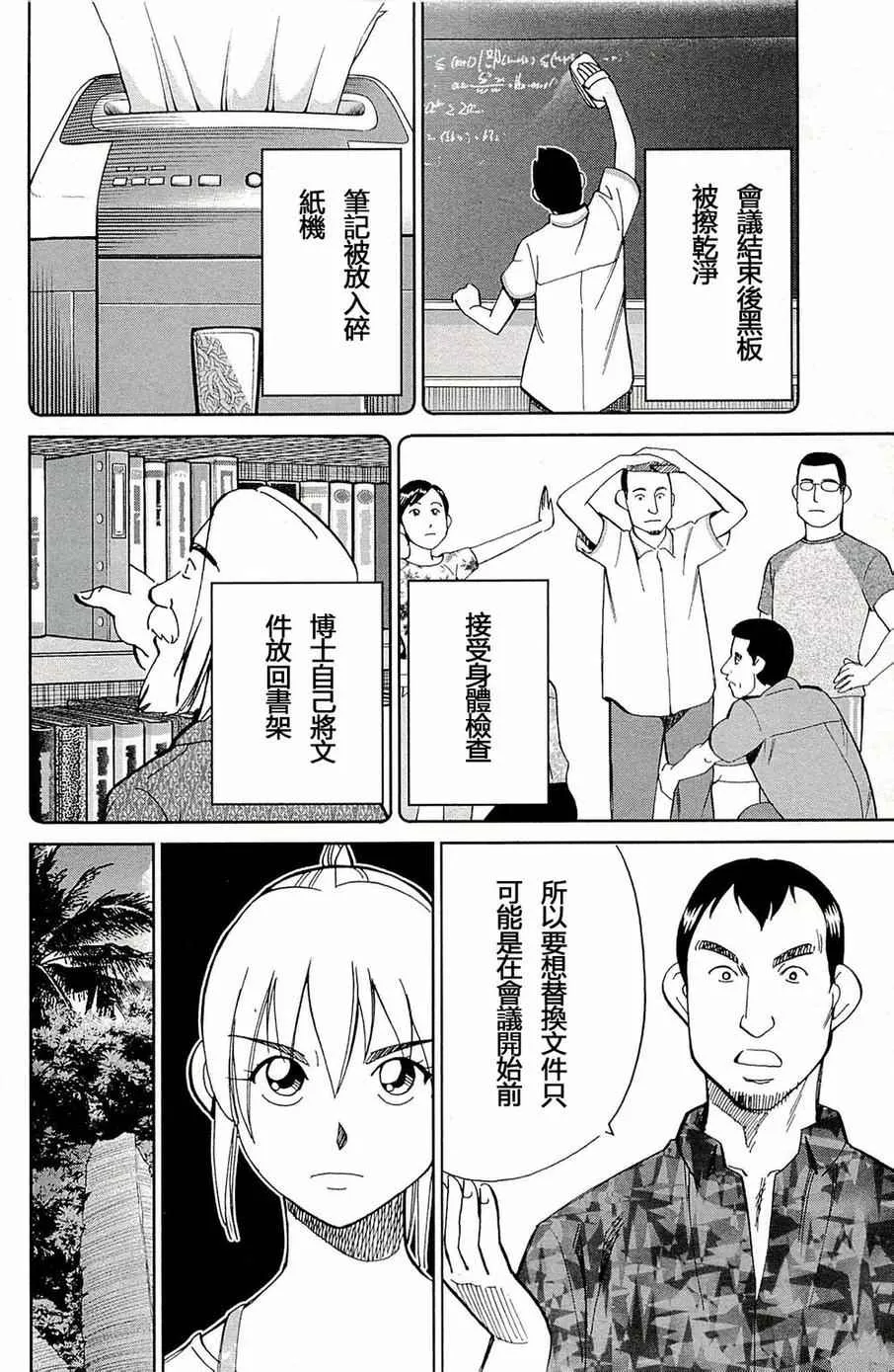 第93话 第67页