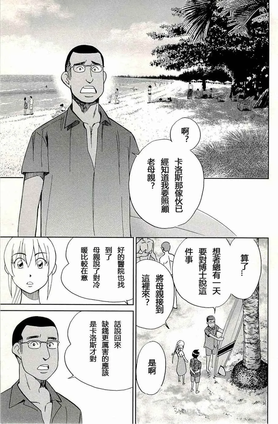 第93话 第68页
