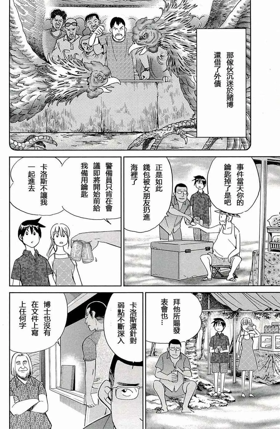 第93话 第69页
