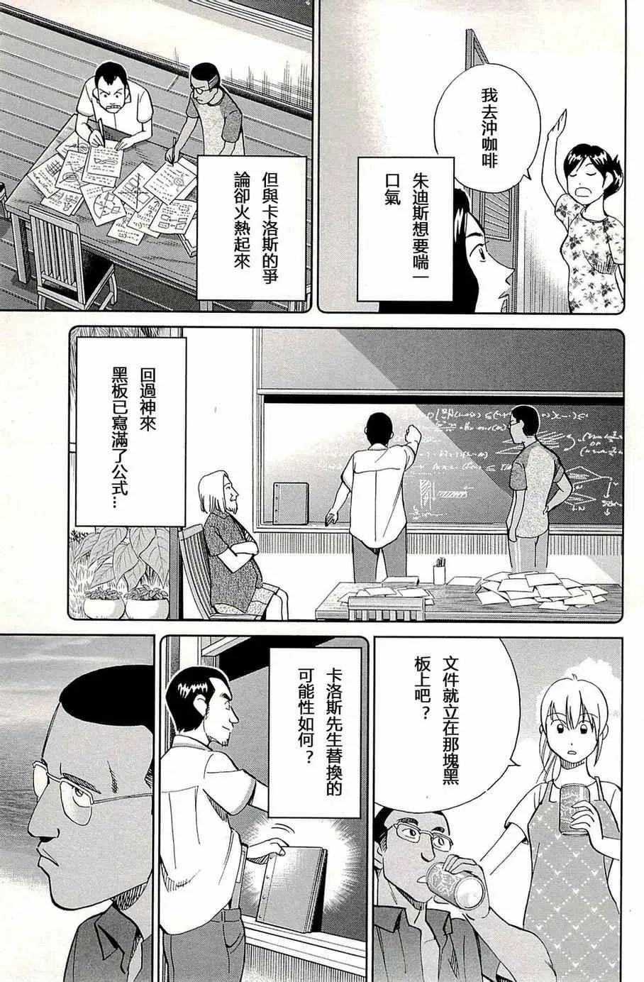 第93话 第70页