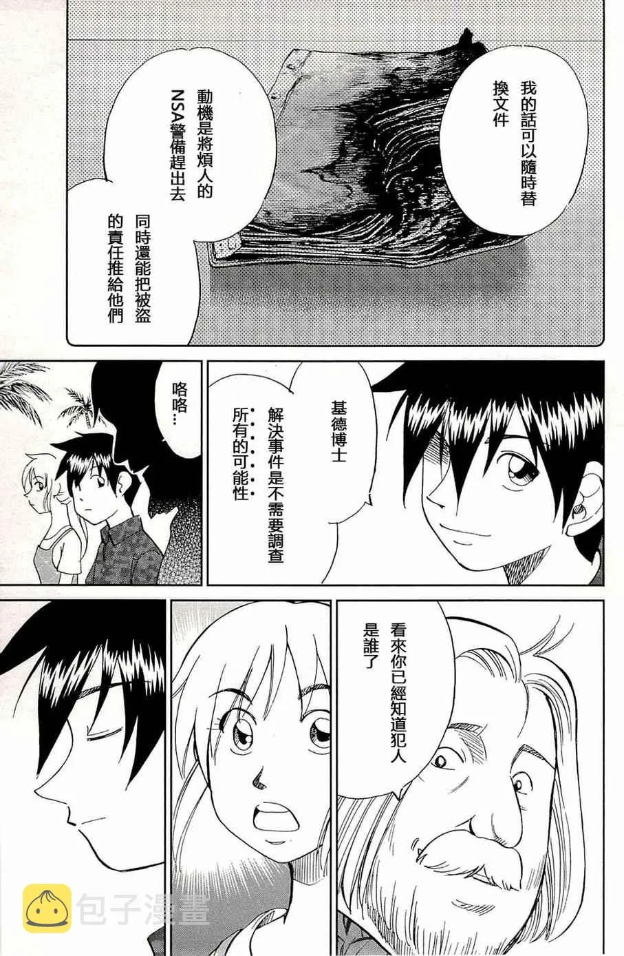 第93话 第74页