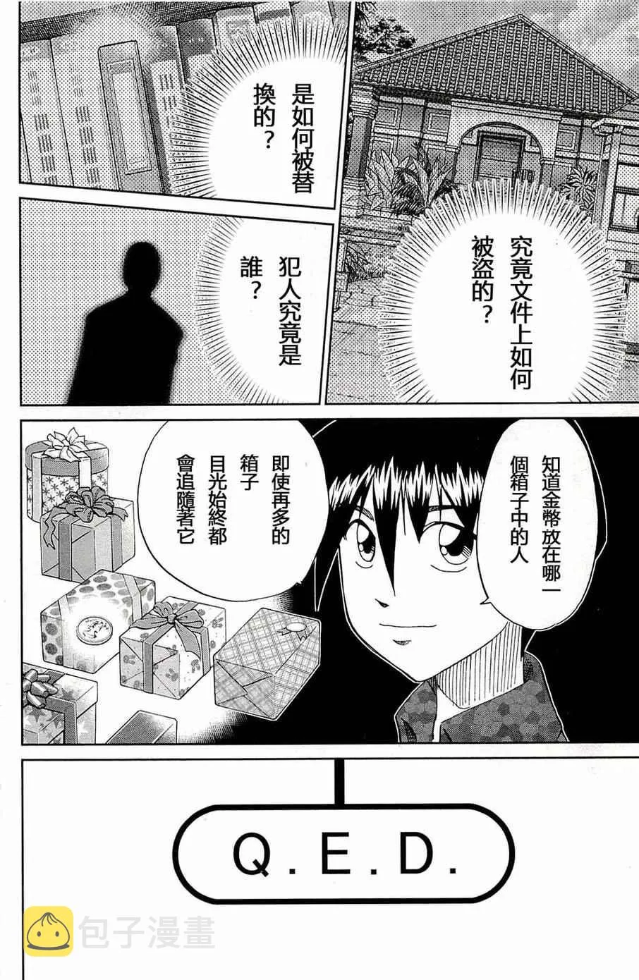 第93话 第75页