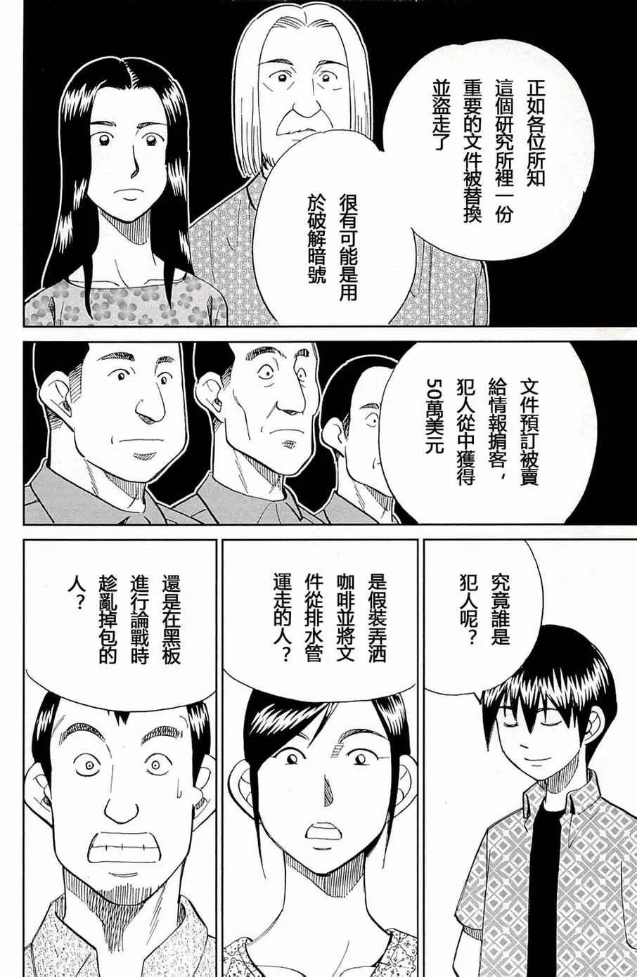 第93话 第77页
