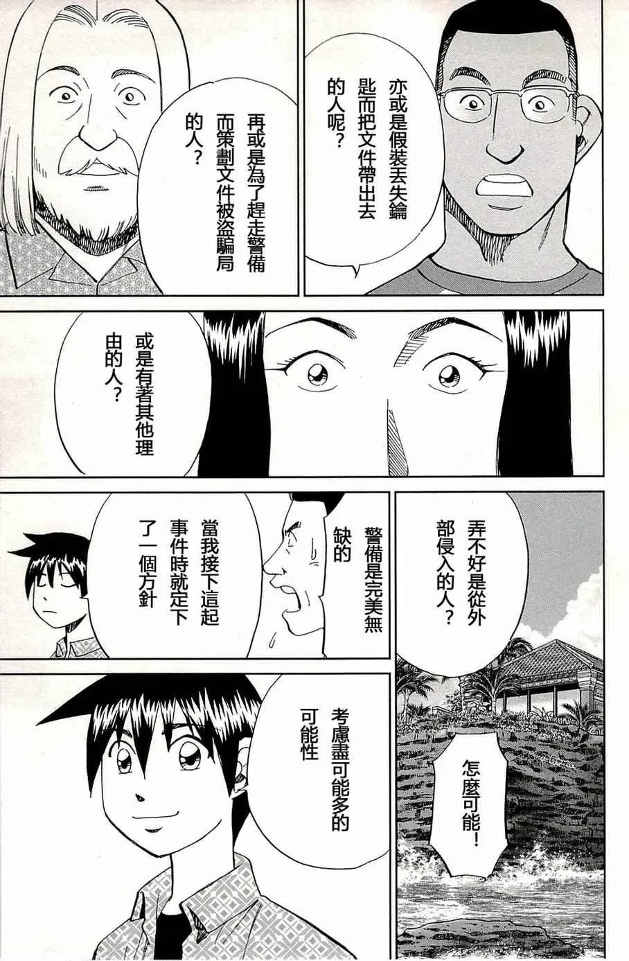 第93话 第78页