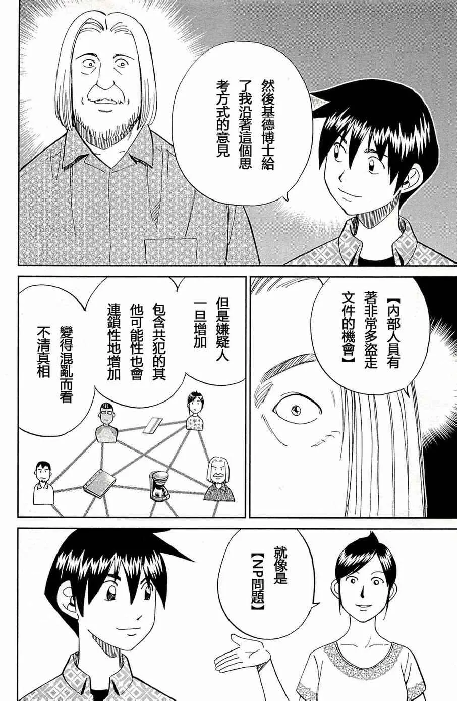 第93话 第79页