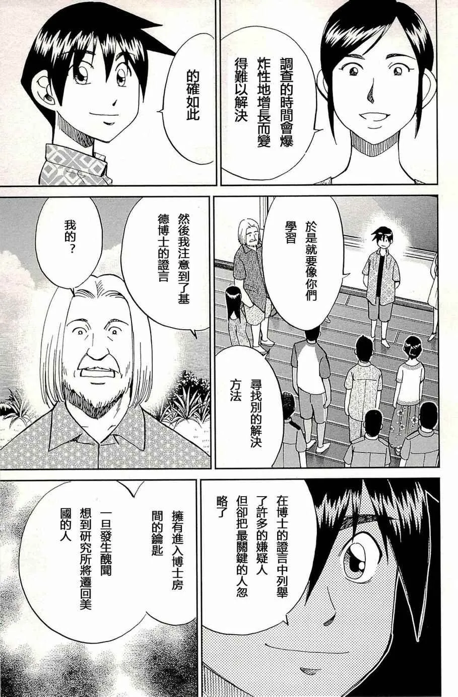 第93话 第80页