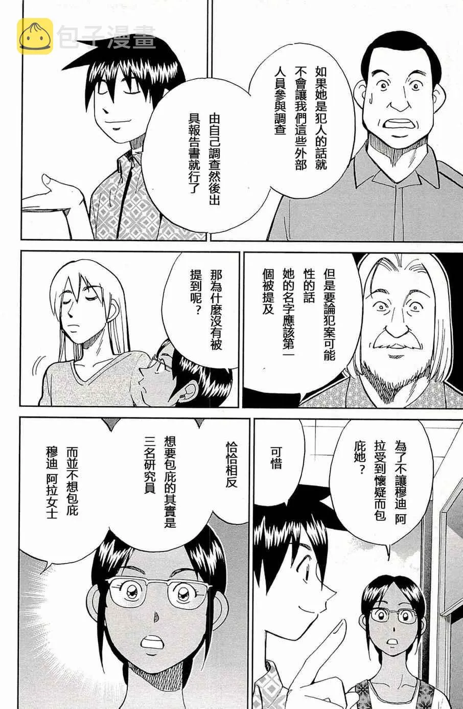 第93话 第83页