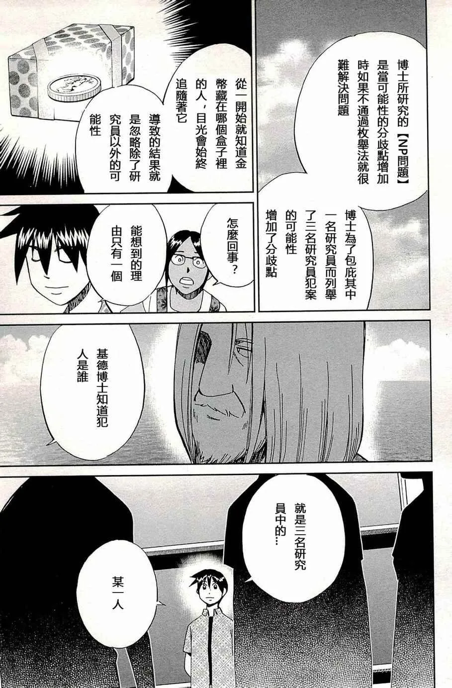第93话 第84页