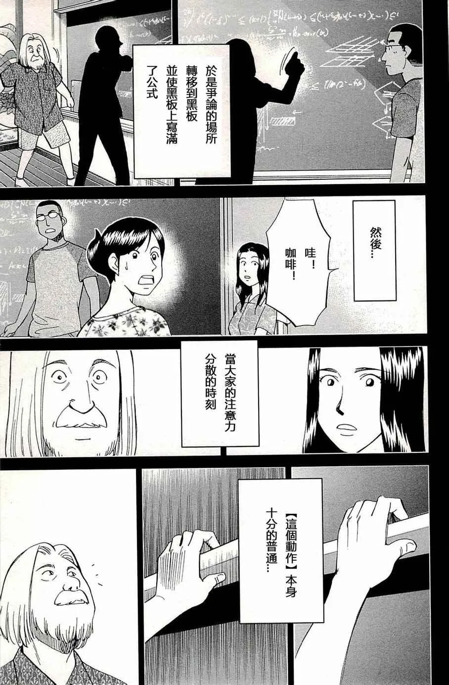 第93话 第88页