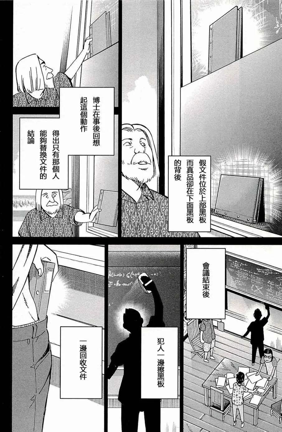 第93话 第91页