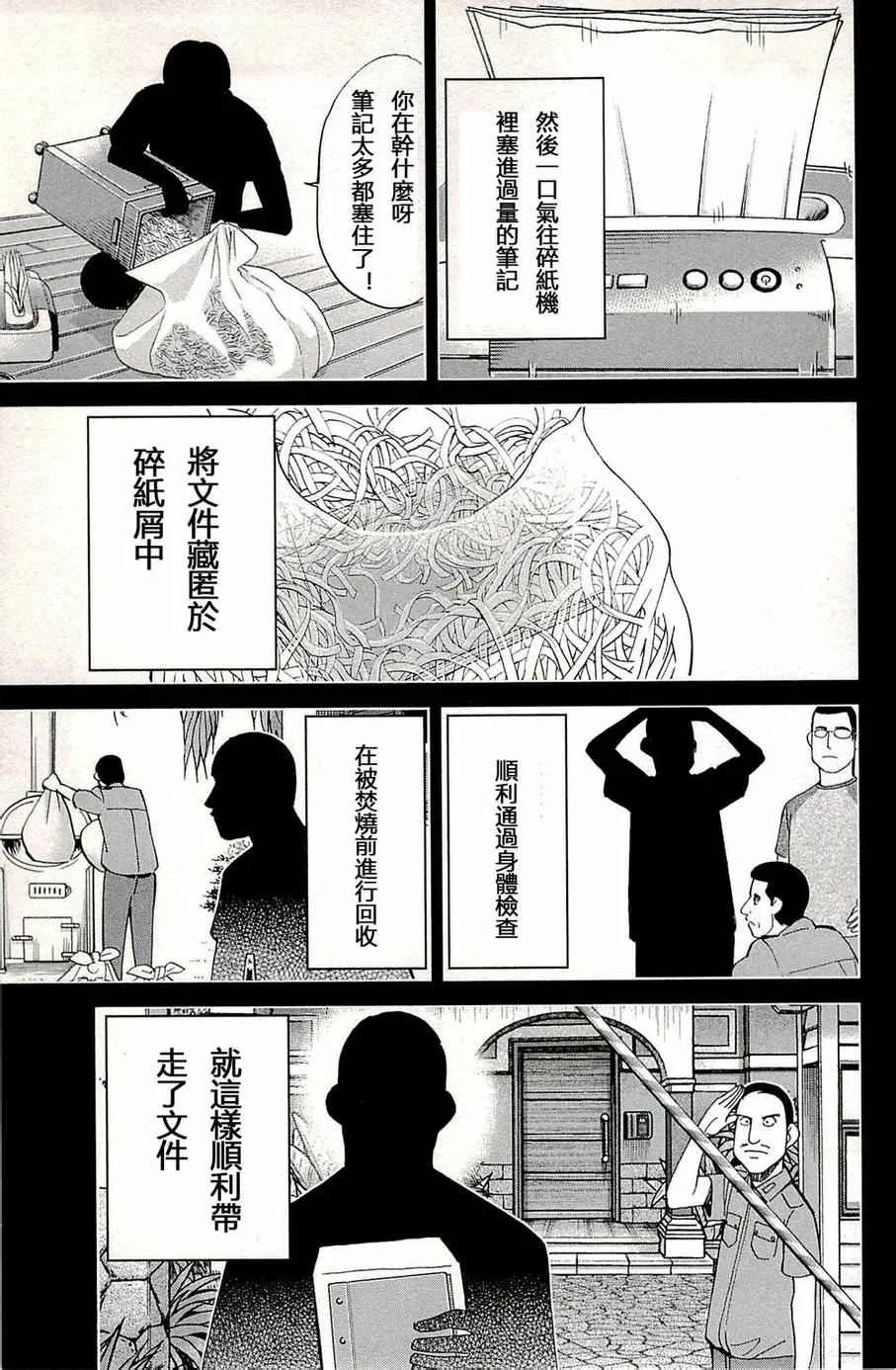 第93话 第92页