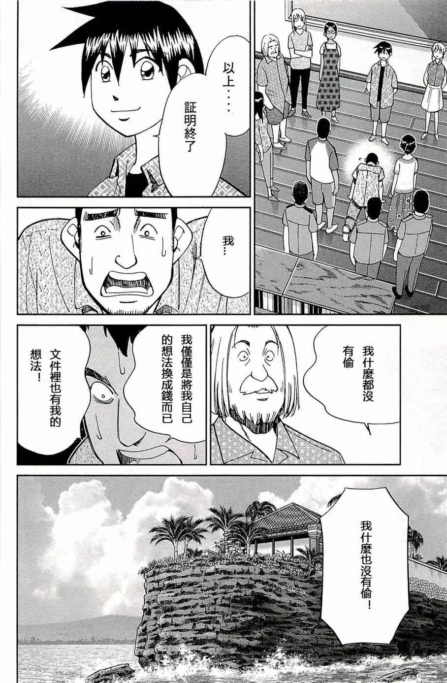 第93话 第95页