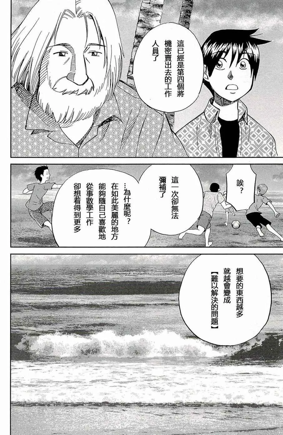 第93话 第97页
