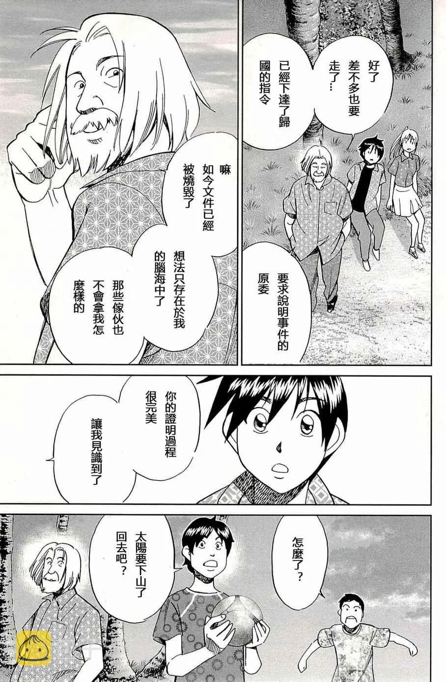 第93话 第98页
