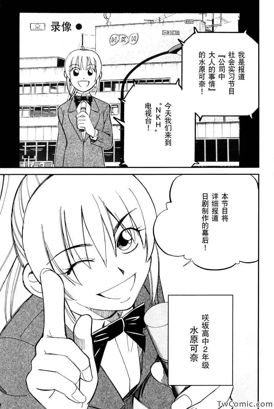 SP番外篇 电视剧杀人事件 第4页