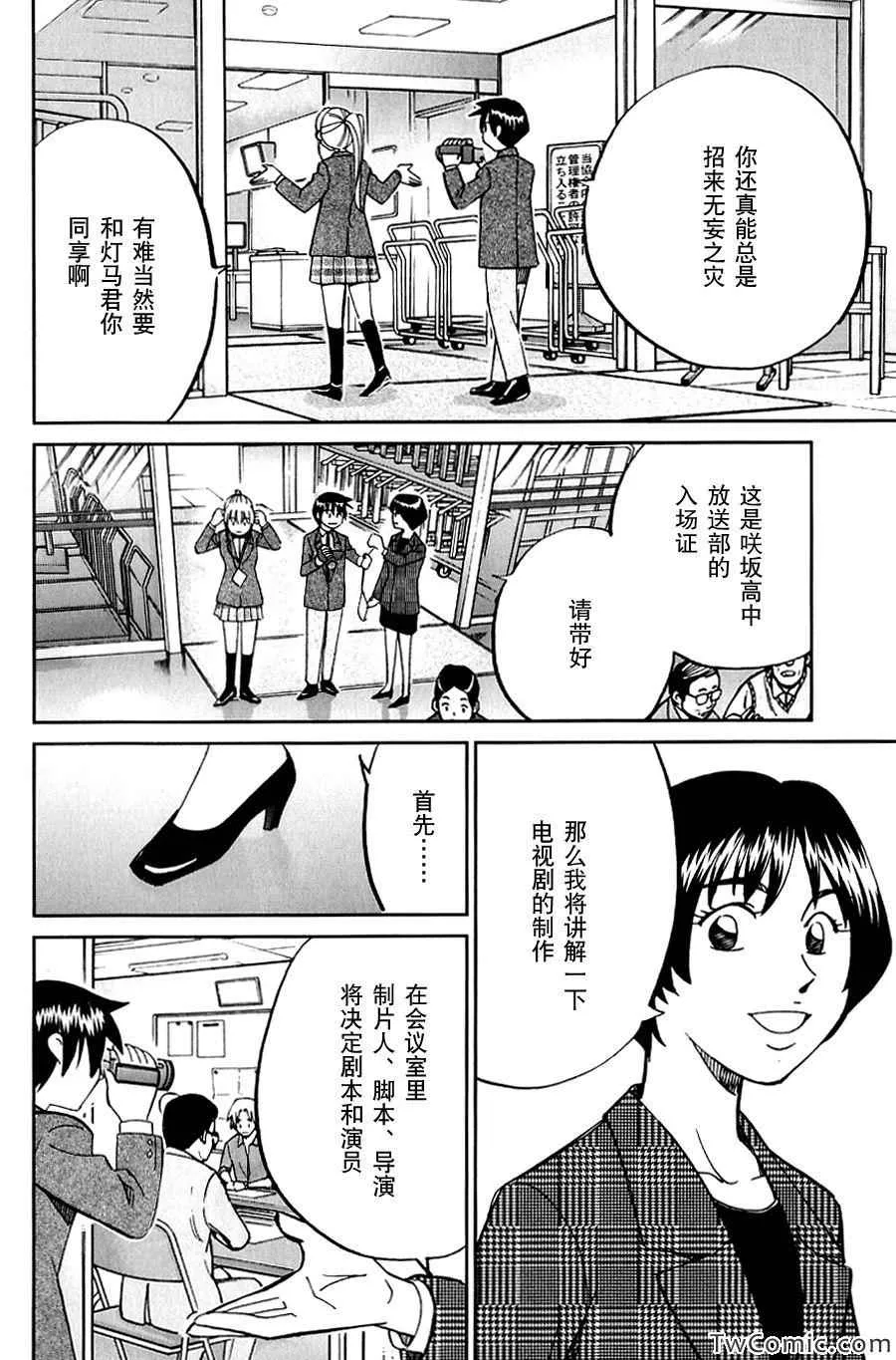 SP番外篇 电视剧杀人事件 第7页