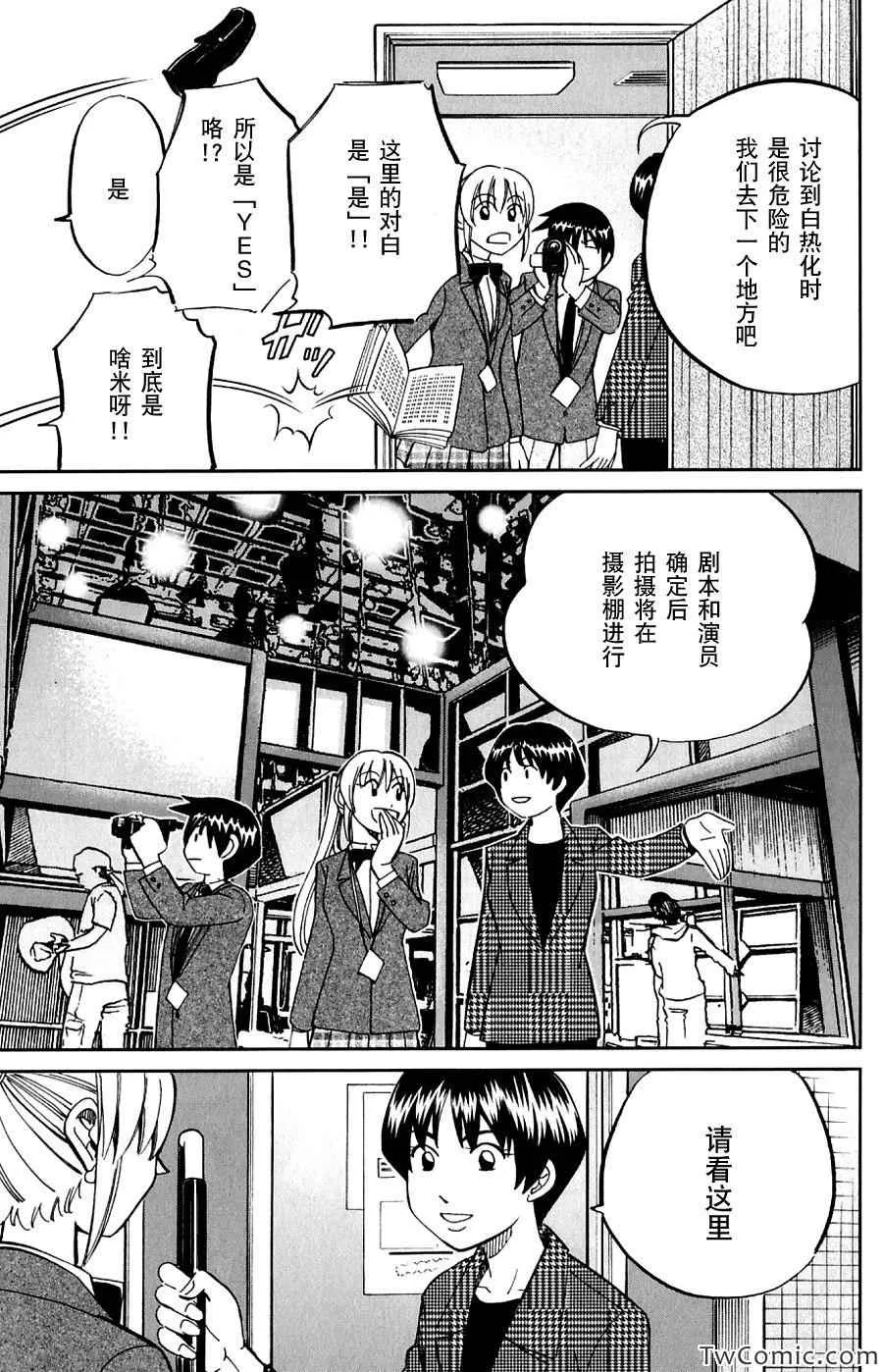 SP番外篇 电视剧杀人事件 第8页