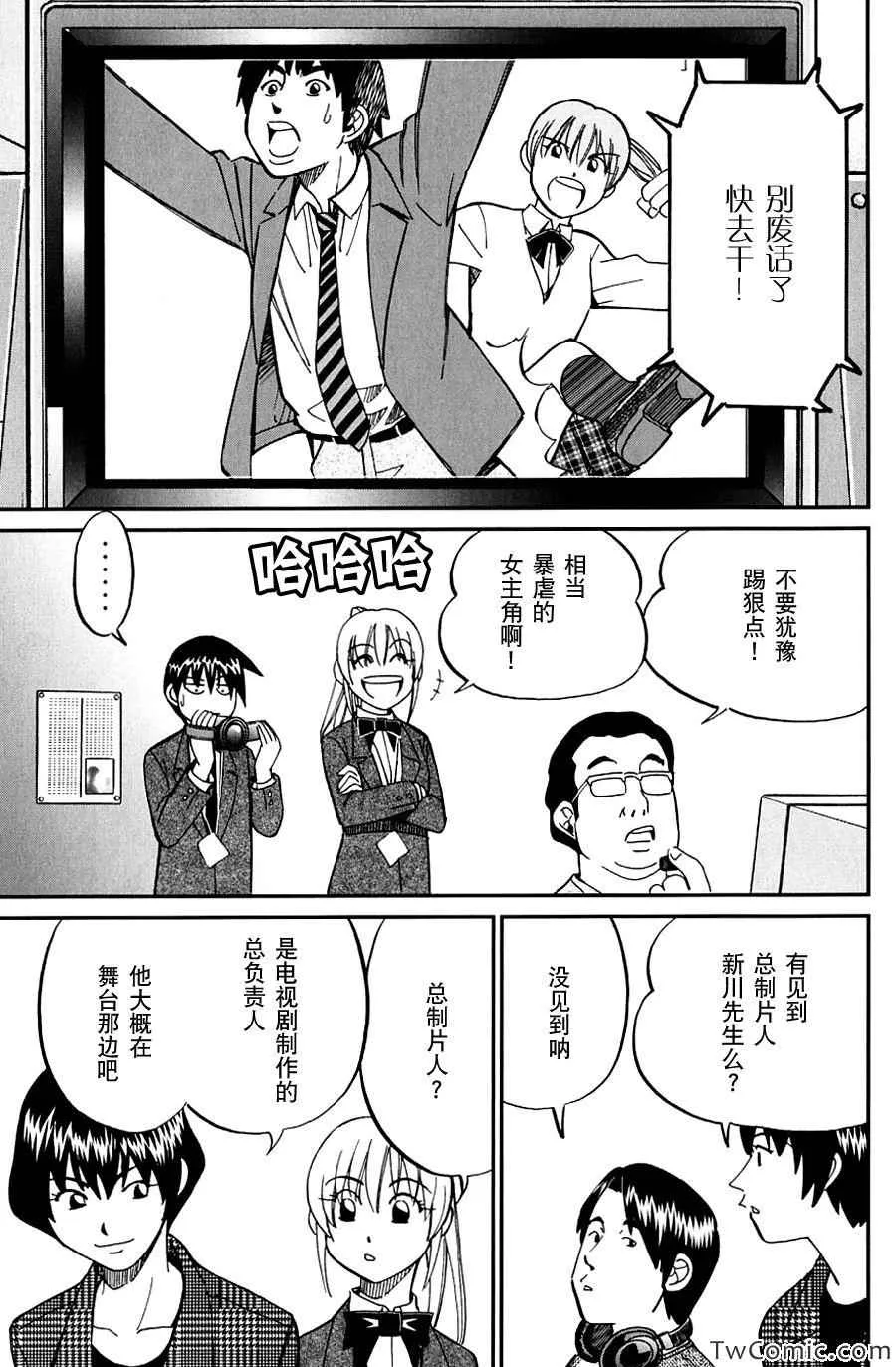 SP番外篇 电视剧杀人事件 第10页