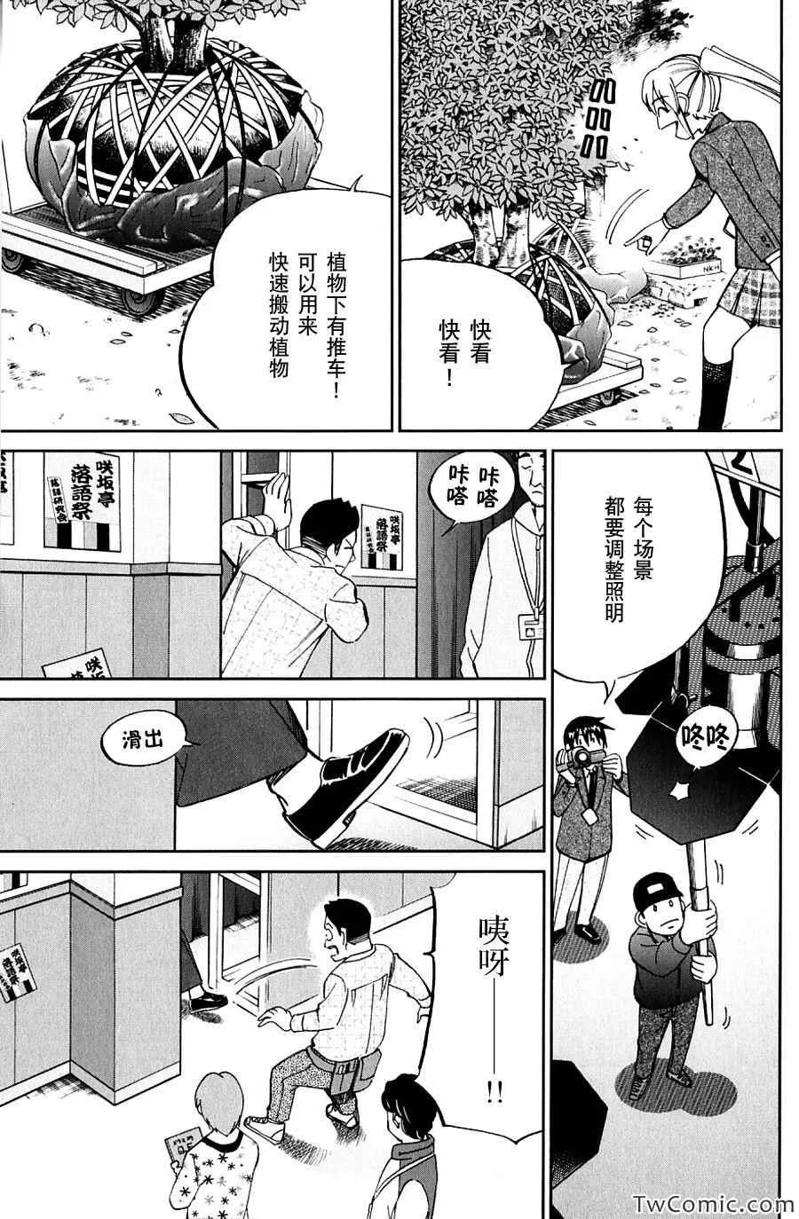 SP番外篇 电视剧杀人事件 第13页