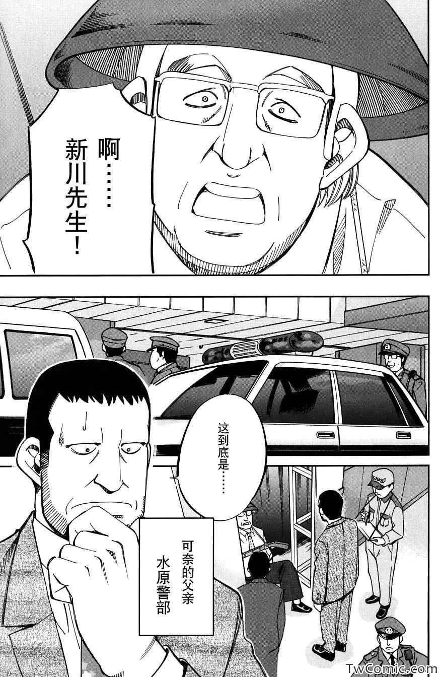 SP番外篇 电视剧杀人事件 第15页