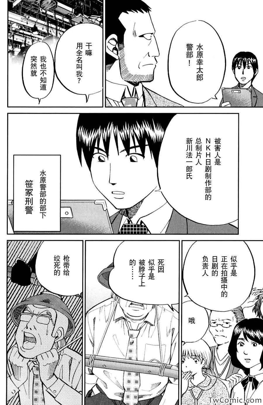 SP番外篇 电视剧杀人事件 第16页