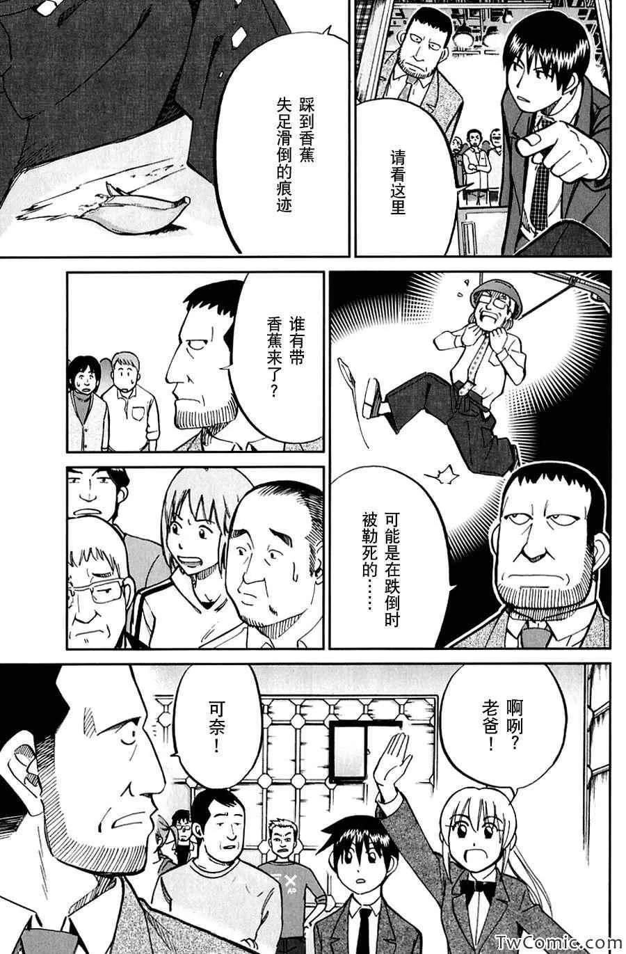 SP番外篇 电视剧杀人事件 第17页