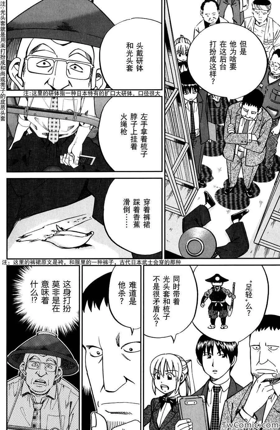 SP番外篇 电视剧杀人事件 第18页