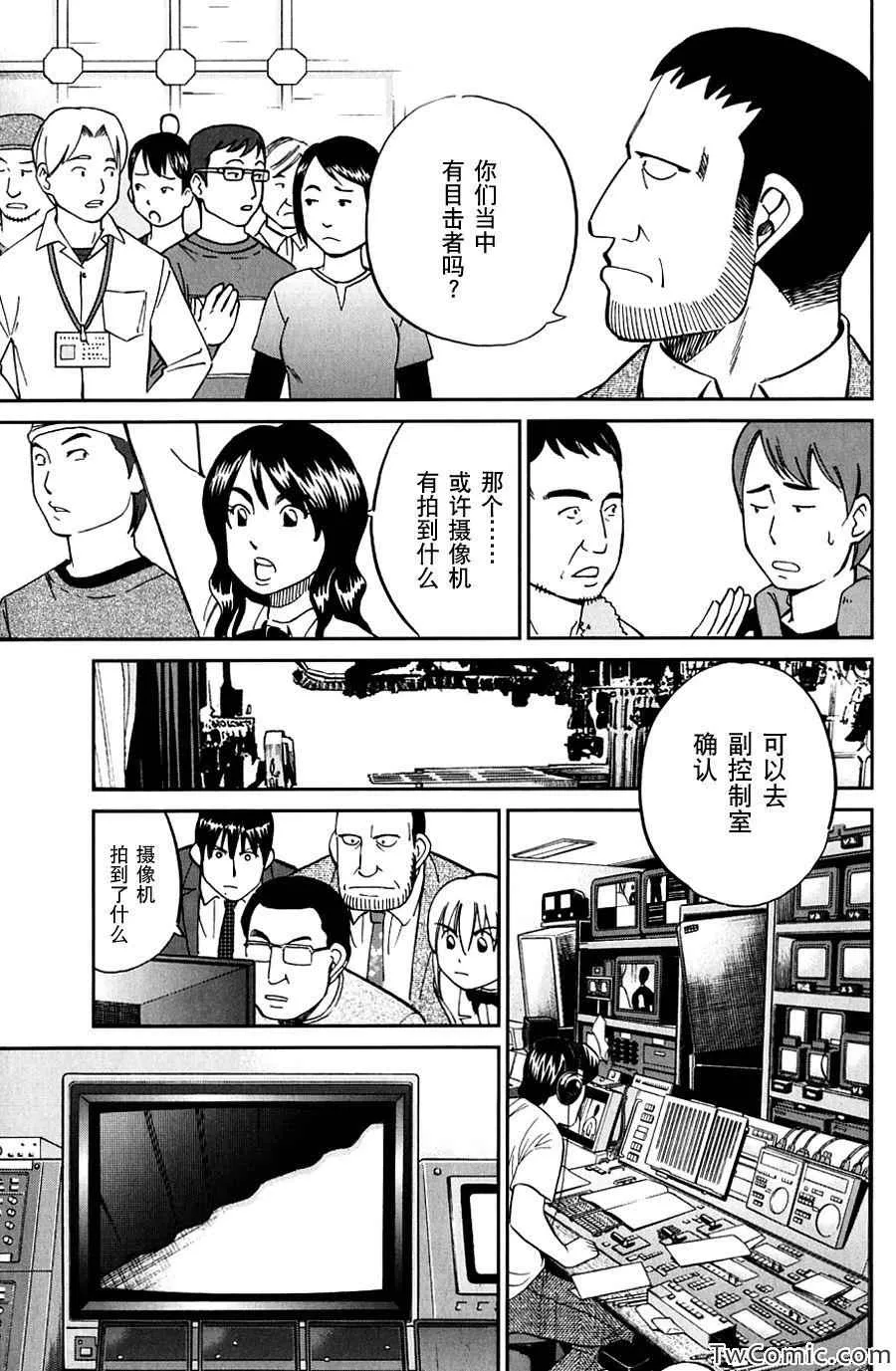SP番外篇 电视剧杀人事件 第19页