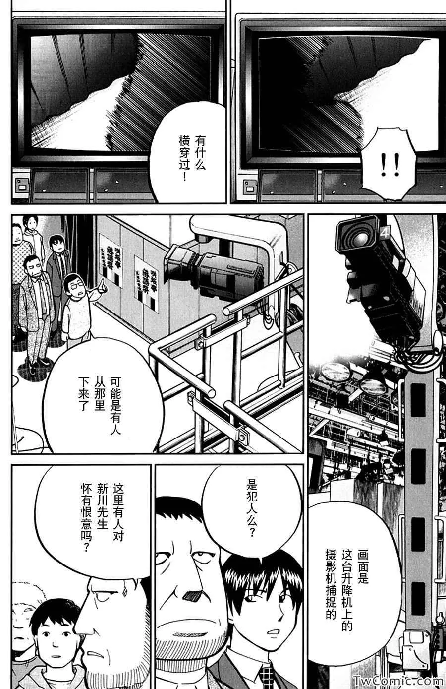 SP番外篇 电视剧杀人事件 第20页