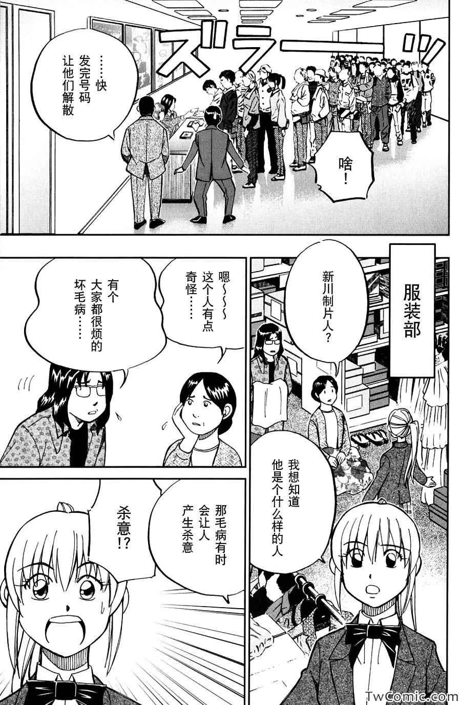 SP番外篇 电视剧杀人事件 第21页