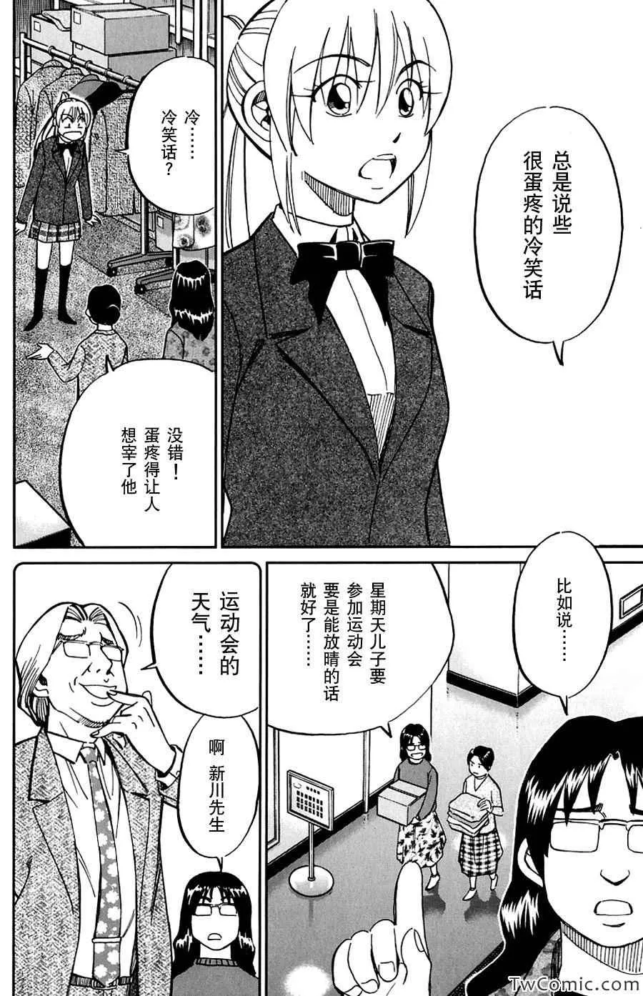 SP番外篇 电视剧杀人事件 第22页