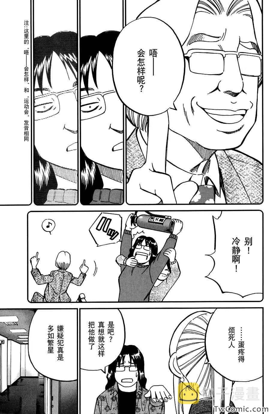 SP番外篇 电视剧杀人事件 第23页