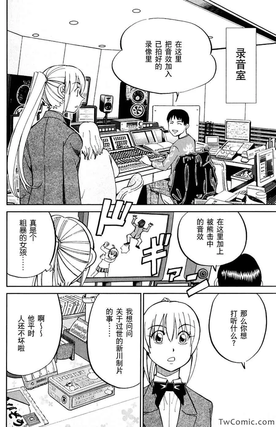 SP番外篇 电视剧杀人事件 第24页